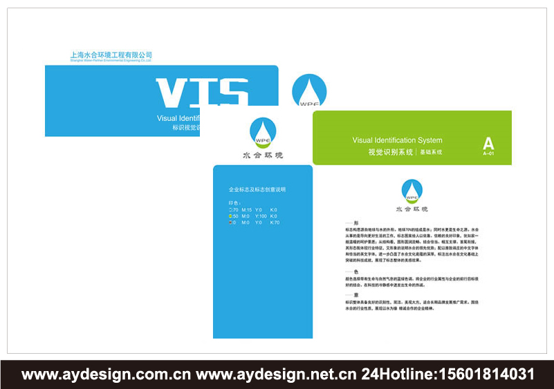 上海普陀水合環(huán)境工程 構(gòu)建品牌視覺新境界，賦能企業(yè)形象升級