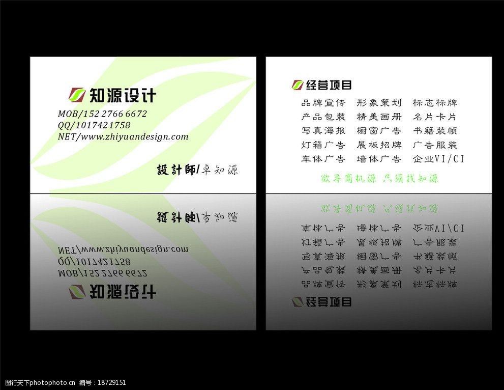 知源設計 以名片為筆，繪制企業形象的靈魂篇章